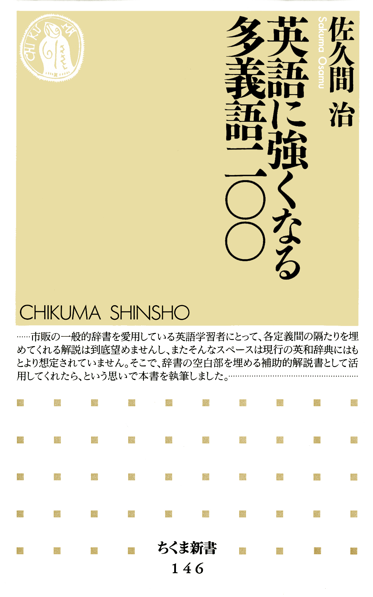 英語に強くなる多義語二 漫画 無料試し読みなら 電子書籍ストア ブックライブ