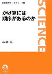 岩波科学ライブラリー一覧 漫画 無料試し読みなら 電子書籍ストア ブックライブ