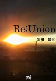 Re；Union