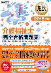 福祉教科書 ケアマネジャー完全合格テキスト 2018年版 - ケアマネジャー試験対策研究会 -  ビジネス・実用書・無料試し読みなら、電子書籍・コミックストア ブックライブ