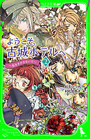 サエズリ図書館のワルツさん 紅玉いづき 楠田夏子 漫画 無料試し読みなら 電子書籍ストア ブックライブ