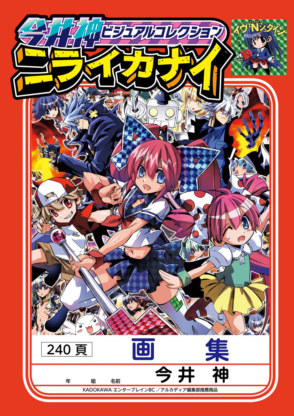 今井神ビジュアルコレクション ニライカナイ 今井神 漫画 無料試し読みなら 電子書籍ストア ブックライブ