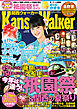 KansaiWalker関西ウォーカー　2014 No.13