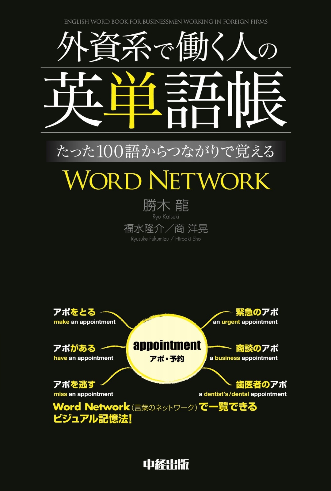 外資系で働く人の英単語帳 たった１００語からつながりで覚えるｗｏｒｄ ｎｅｔｗｏｒｋ 勝木龍 福水隆介 漫画 無料試し読みなら 電子書籍ストア ブックライブ