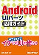 Android UIパーツ 活用ガイド（日経BP Next ICT選書）