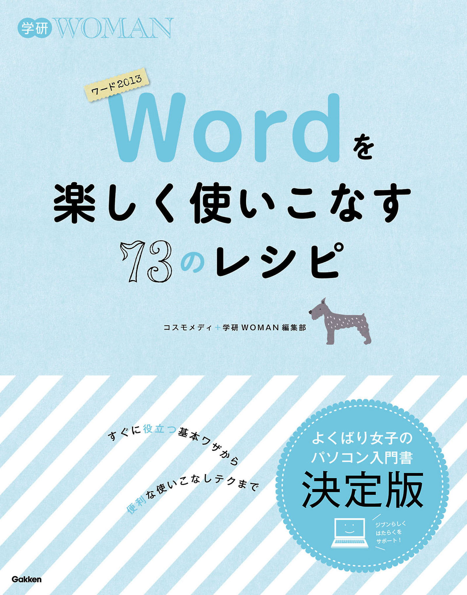 500円でわかるワード2007―絶対できる!思いどおりの文書作成 Word