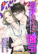 年下のひそかな強引　～蝶は蜜夜に羽化をする～【電子書籍限定短編】