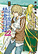 新約 とある魔術の禁書目録(22)