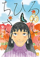 ちひろさん　10