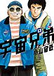 宇宙兄弟　オールカラー版（１３）