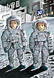 宇宙兄弟　オールカラー版（３０）