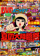 パニック7ゴールド 2016年09月号