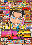 パニック7ゴールド 2018年08月号