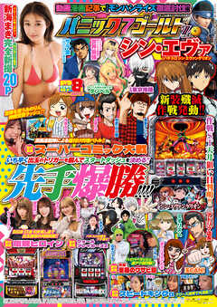 【動画付き】パニック7ゴールドZ Vol.18（最新刊） - パニック7編集部 - 青年マンガ・無料試し読みなら、電子書籍・コミックストア ブックライブ