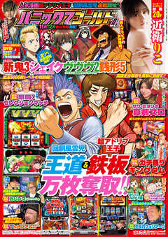 パニック7ゴールド