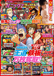 パニック7ゴールド