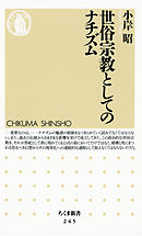 前田敦子はキリストを超えた 宗教 としてのａｋｂ４８ 漫画 無料試し読みなら 電子書籍ストア ブックライブ