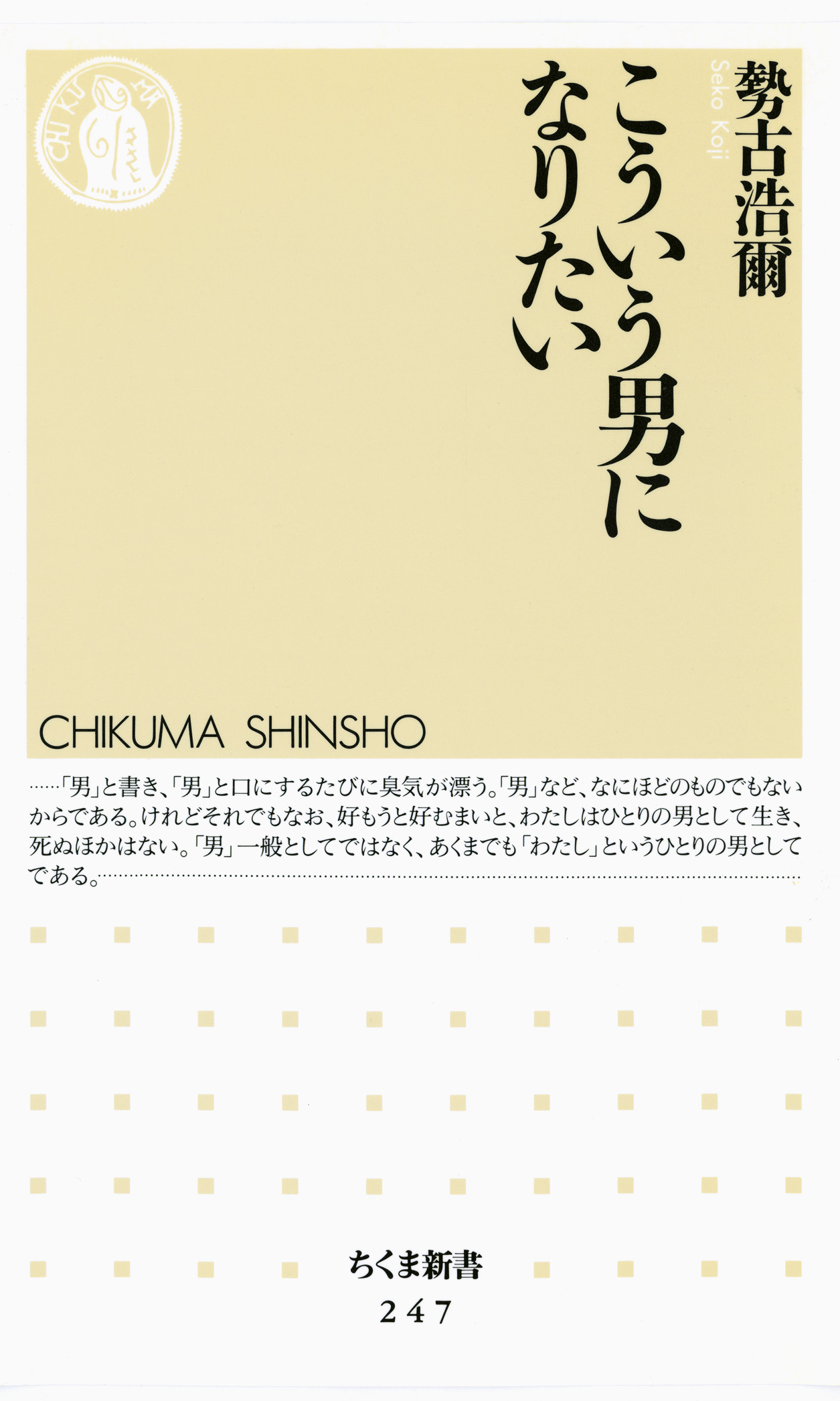 こういう男になりたい 漫画 無料試し読みなら 電子書籍ストア ブックライブ