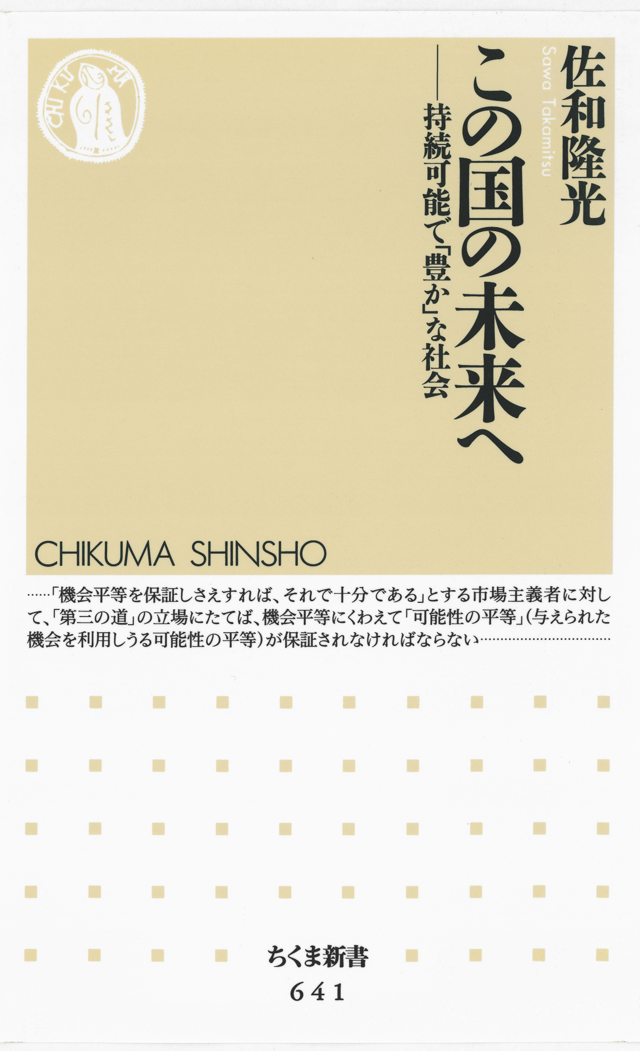 この国の未来へ 持続可能で 豊か な社会 漫画 無料試し読みなら 電子書籍ストア ブックライブ