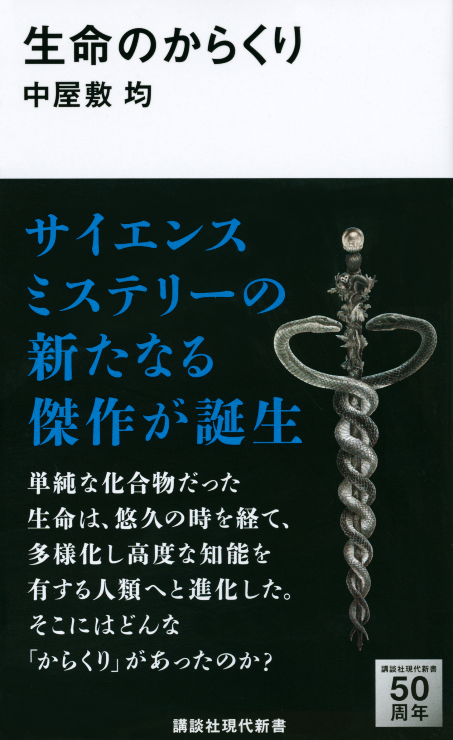 生命のからくり - 中屋敷均 - 漫画・ラノベ（小説）・無料試し読みなら