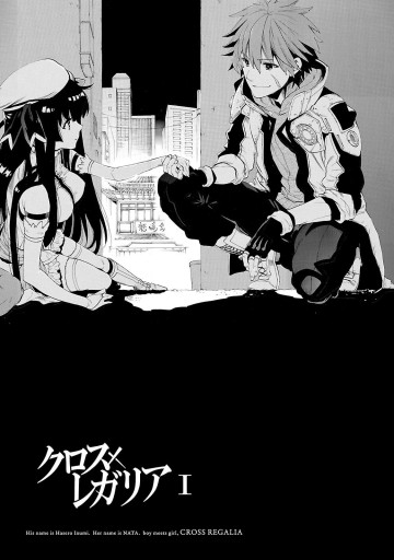 クロス レガリア 1 成家慎一郎 三田誠 漫画 無料試し読みなら 電子書籍ストア ブックライブ クロス レガリア 1 成家慎一郎 三田誠 漫画 無料試し読みなら 電子書籍ストア ブックライブ