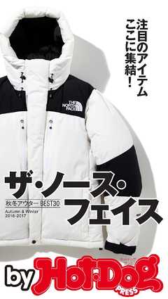 バイホットドッグプレス ザ・ノース・フェイス　秋冬アウターＢＥＳＴ３０ 2016年11/4号