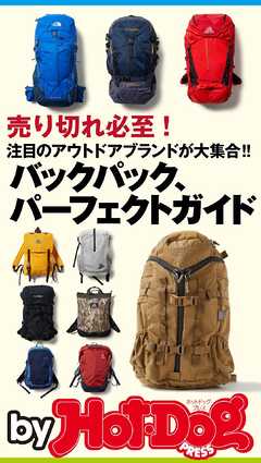 バイホットドッグプレス バックパック、パーフェクトガイド 2018年5/18号 | ブックライブ