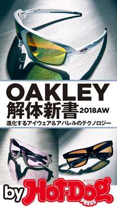 バイホットドッグプレス ＯＡＫＬＥＹ解体新書 2018年8/24号