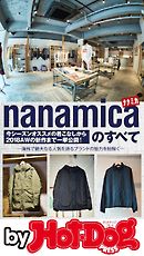 バイホットドッグプレス ｎａｎａｍｉｃａのすべて 2018年9/21号