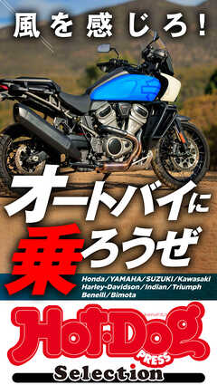 ホットドッグプレスセレクション　風を感じろ！　オートバイに乗ろうぜ　ｎｏ．３９９ - Hot-Dog PRESS編集部 - 雑誌・無料試し読みなら、電子書籍・コミックストア ブックライブ