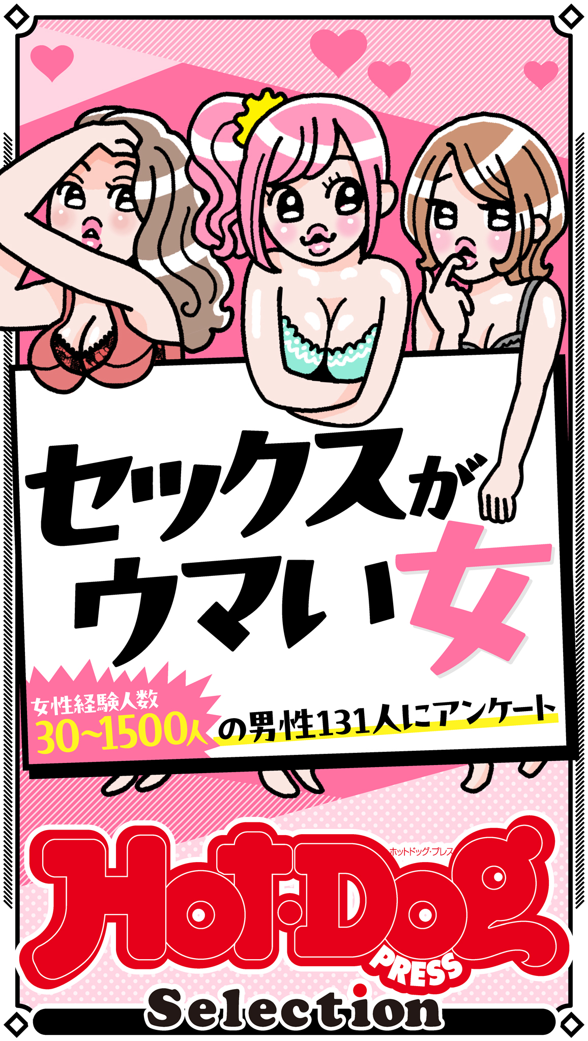 コンドーム片手にドヤ顔の女  