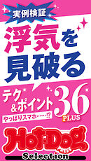 ホットドッグプレスセレクション　浮気を見破るテク＆ポイント３６ＰＬＵＳ　ｎｏ．５２６