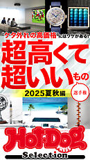 ホットドッグプレスセレクション ネットで買える 北海道の一流品