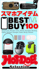 ホットドッグプレスセレクション　スマホアイテムＢＥＳＴ　ＢＵＹ　１００　ｎｏ．５６０