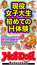ホットドッグプレスセレクション　現役女子大生　初めてのＨ体験　「大人のセックス白書」シリーズ　ｎｏ．６０９