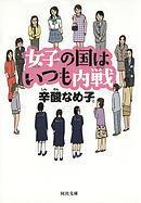 女子校育ちはなおらない 漫画 無料試し読みなら 電子書籍ストア ブックライブ