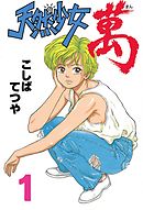 Ikenai いんびテーション 完全版 1巻 漫画 無料試し読みなら 電子書籍ストア Booklive
