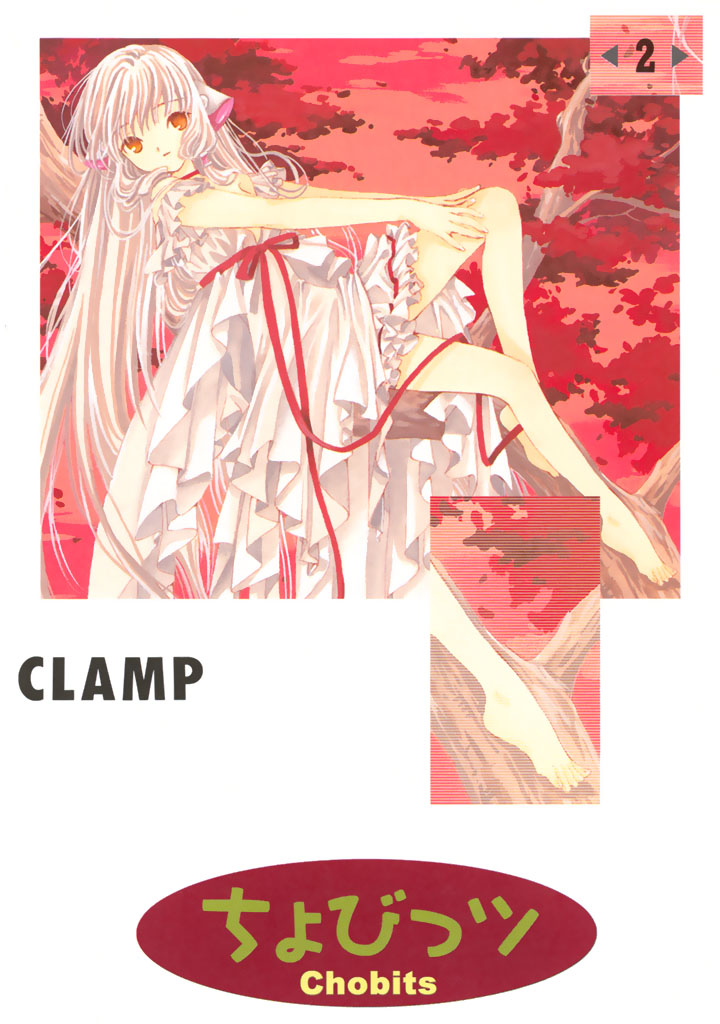 ちょびっツ（２） - CLAMP - 漫画・無料試し読みなら、電子書籍ストア