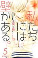 私たちには壁がある。（５）