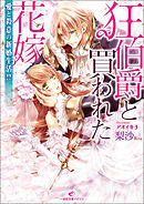 悪役令嬢としてヒロインと婚約者をくっつけようと思うのですが うまくいきません 分冊版 1 漫画 無料試し読みなら 電子書籍ストア ブックライブ