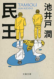 民王