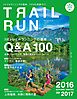 マウンテンスポーツマガジン VOL.6　トレイルラン2016 AUTUMN/WINTER