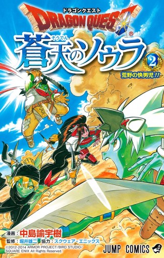 ドラゴンクエスト 蒼天のソウラ 2 漫画 無料試し読みなら 電子書籍ストア ブックライブ