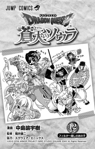 ドラゴンクエスト 蒼天のソウラ 12 漫画 無料試し読みなら 電子書籍ストア ブックライブ ドラゴンクエスト 蒼天のソウラ 12 漫画 無料試し読みなら 電子書籍ストア ブックライブ