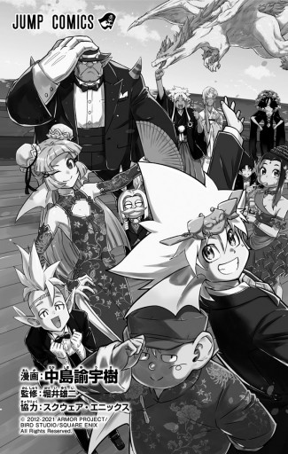 ドラゴンクエスト 蒼天のソウラ 18 最新刊 中島諭宇樹 堀井雄二 漫画 無料試し読みなら 電子書籍ストア ブックライブ