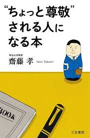 世界一やさしい成功法則の本 - 山崎拓巳 - 漫画・無料試し読みなら