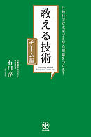 マンガでよくわかる 教える技術2 チームリーダー編 最新刊 漫画 無料試し読みなら 電子書籍ストア ブックライブ