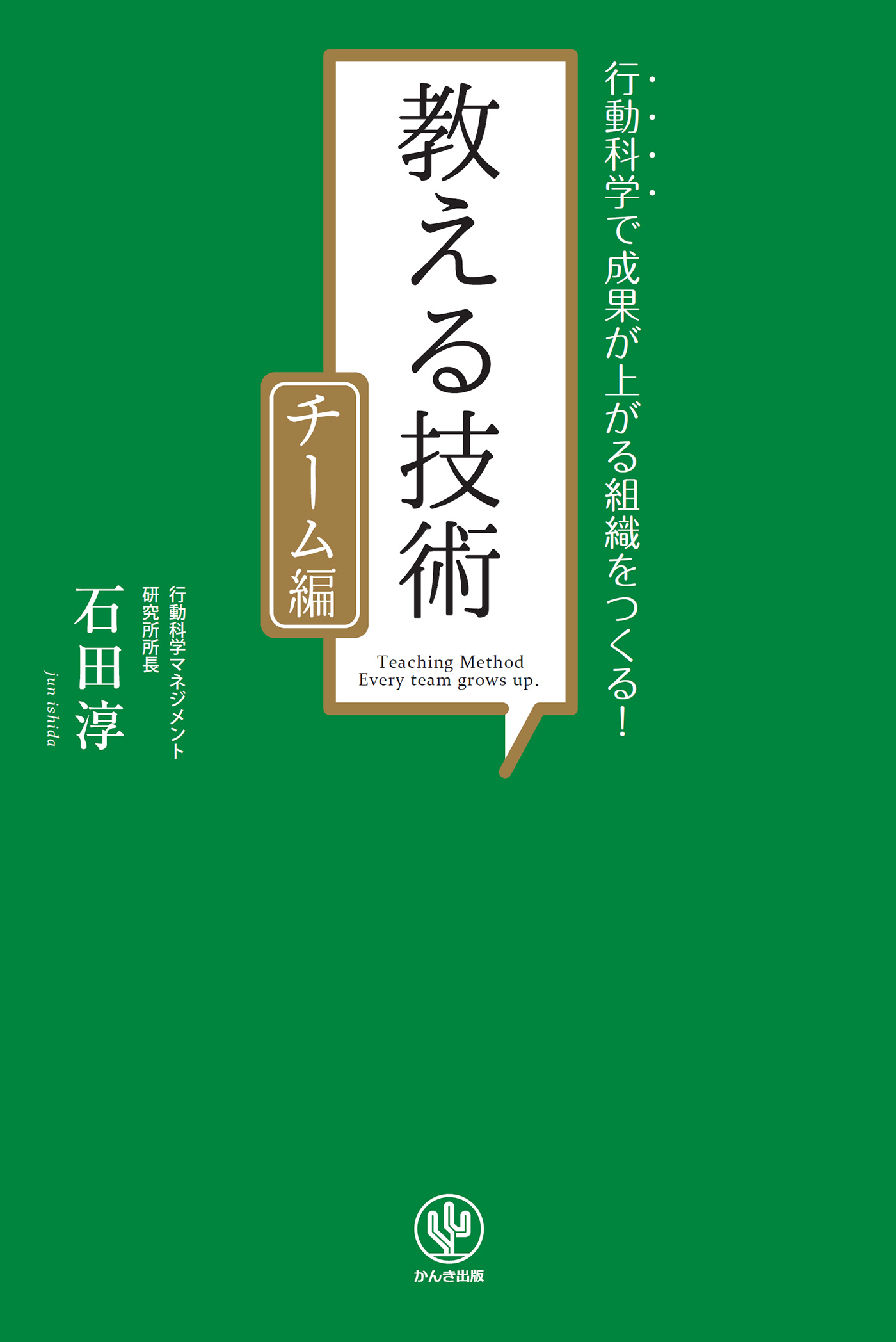 チーム編 教える技術 漫画 無料試し読みなら 電子書籍ストア ブックライブ