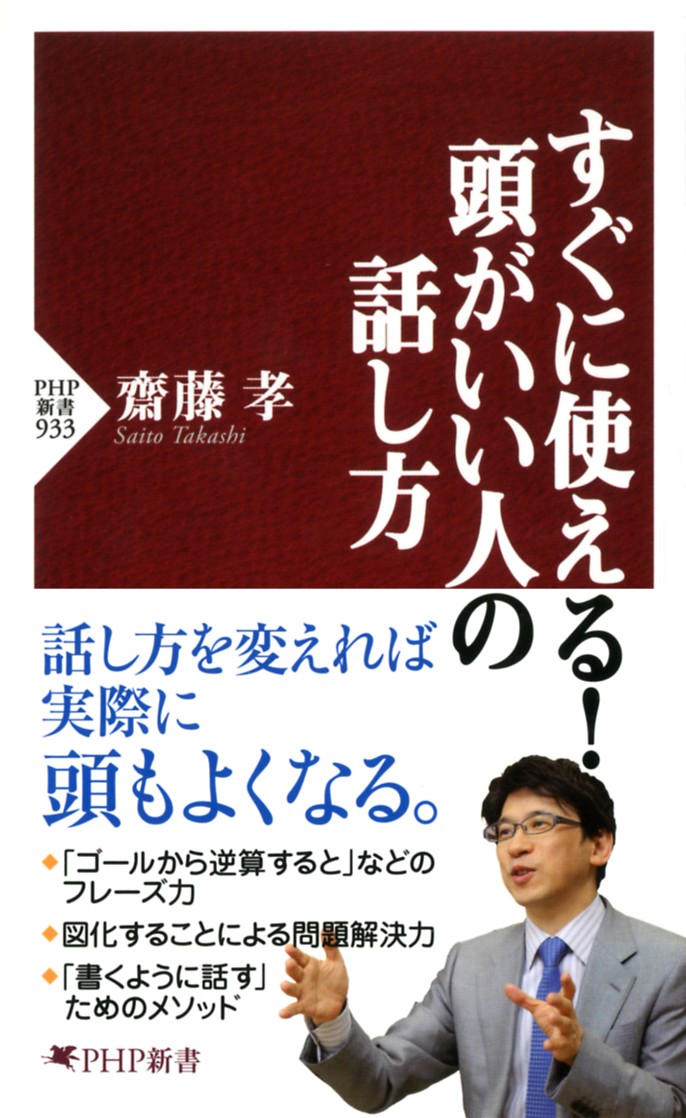 頭のいい女、悪い女の話し方 - 文学・小説