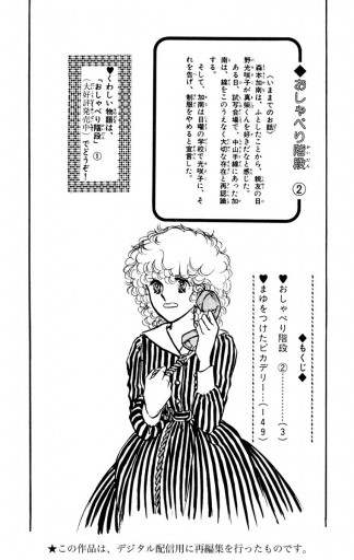 おしゃべり階段 2 最新刊 くらもちふさこ 漫画 無料試し読みなら 電子書籍ストア ブックライブ